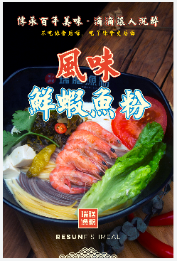 魚(yú)粉——湖南省衡陽(yáng)市特色美食之一