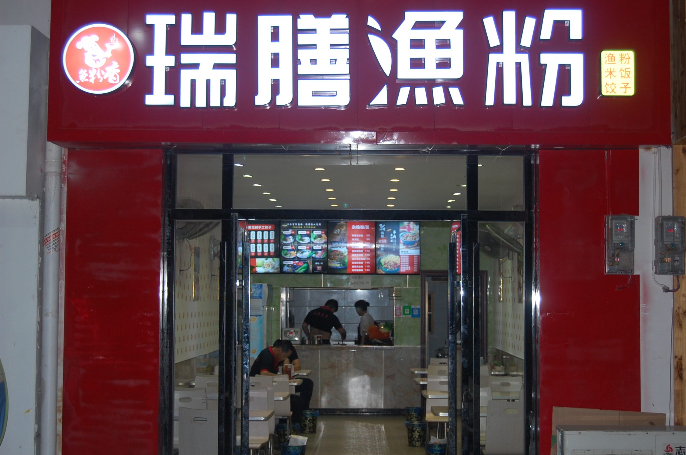街鋪
